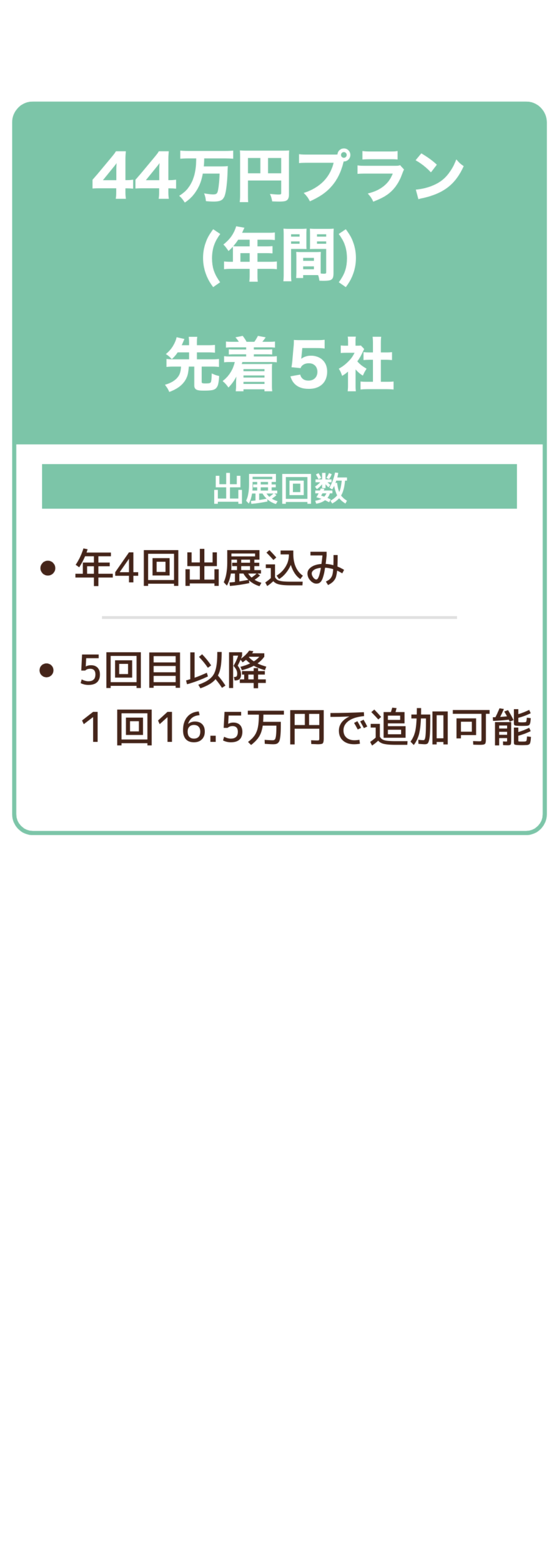 料金1-2
