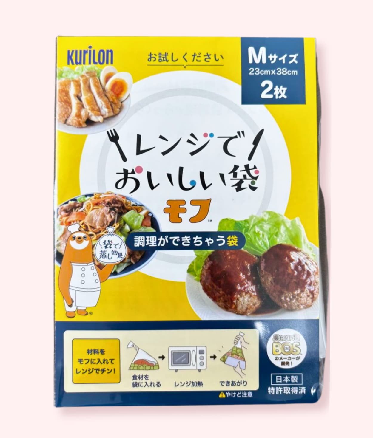 レンジでおいしい袋モフ