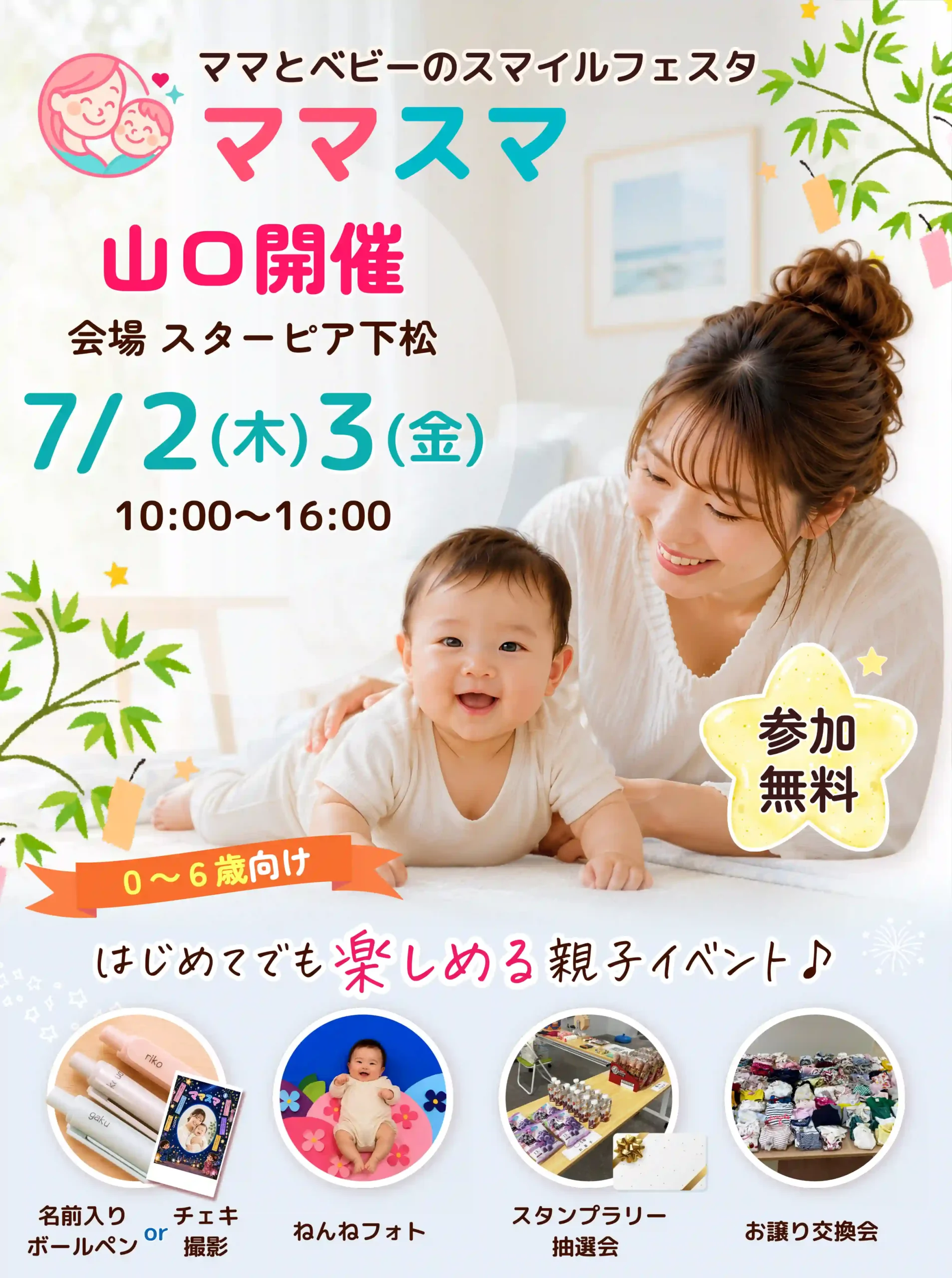 山口0702ｰ03 - ママスマ